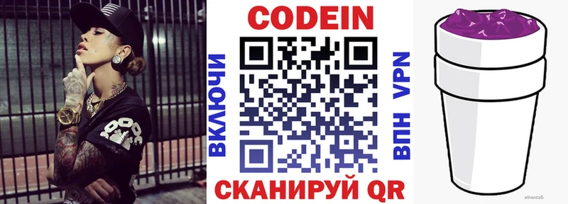 Codein напиток Lean (лин)  Собинка 